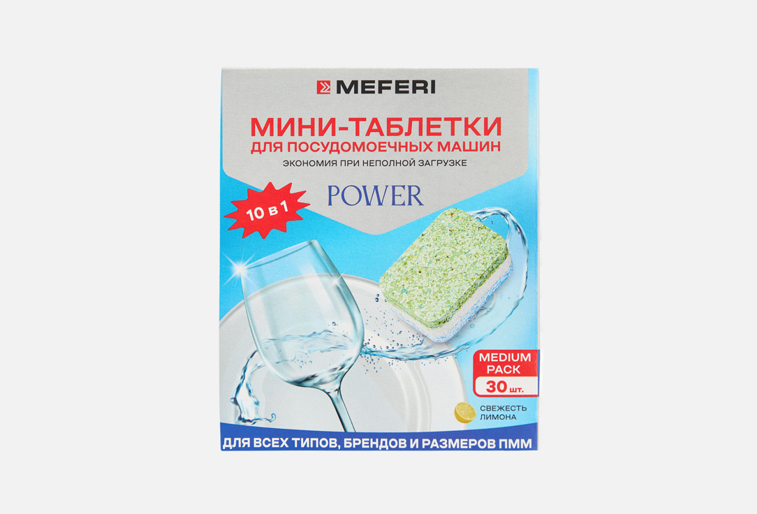 Изображение товара Мини-таблетки для посудомоечных машин Meferi Power Mini с лимонным ароматом