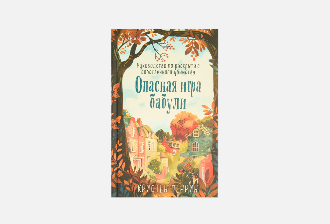 Изображение товара Книга ЭКСМО Опасная игра бабули