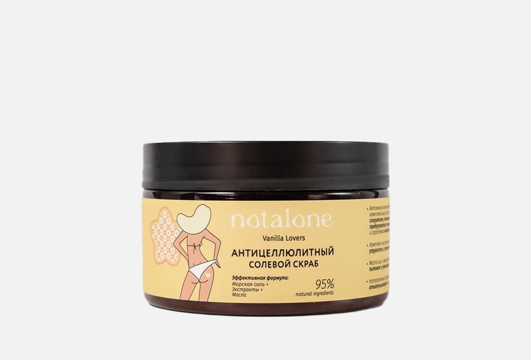 

Антицеллюлитный солевой скраб для тела NOTALONE, Vanilla Lovers 250 мл