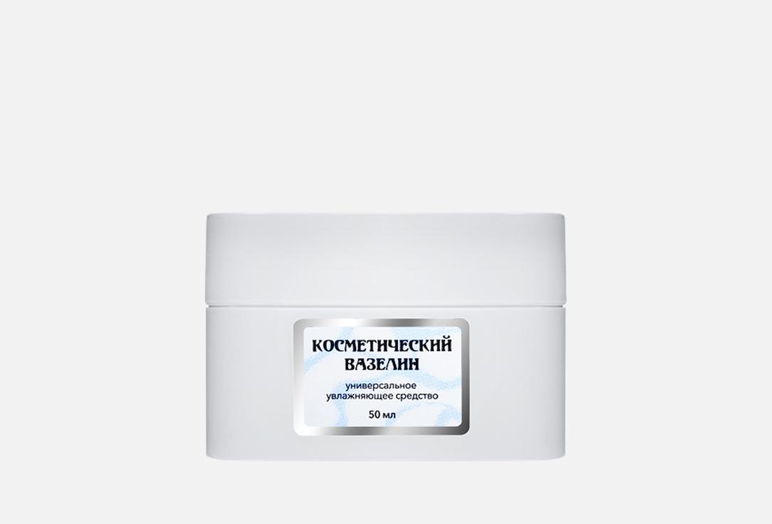 Изображение товара Косметический вазелин UNNA универсальный для кожи 50 мл