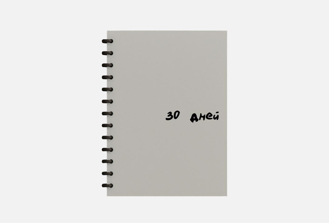 Изображение товара Блокнот Meswero 30 дней минимализм с плотной обложкой формата A6