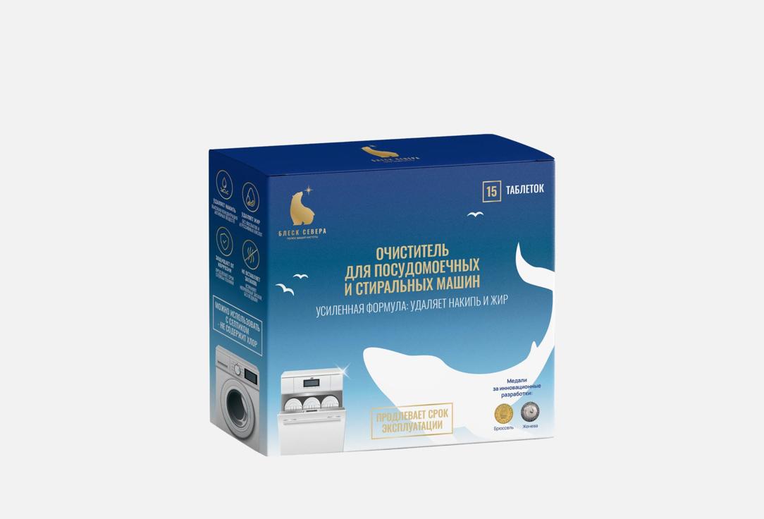 

Таблетки для посудомоечных машин БЛЕСК СЕВЕРА, All in 1 100 шт
