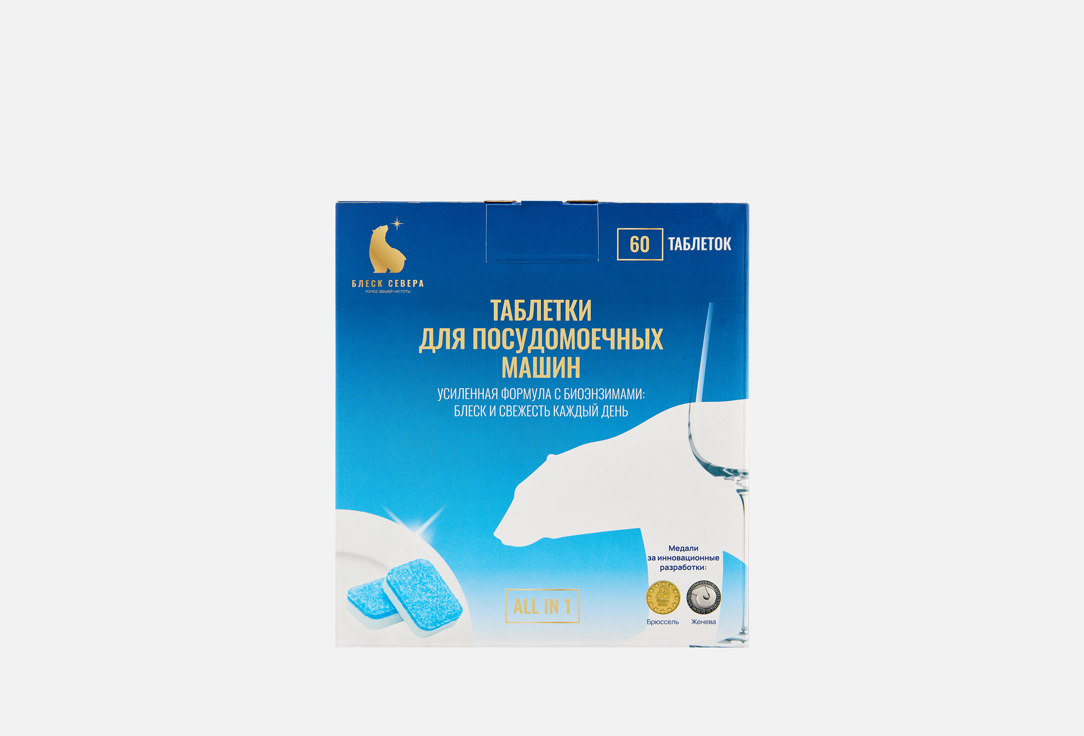 Изображение товара Таблетки для посудомоечных машин Блеск Севера All in One
