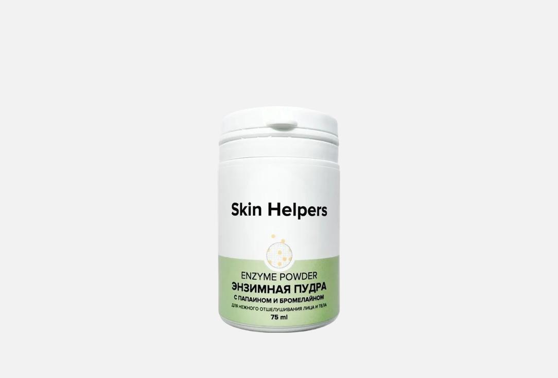 Изображение товара Энзимная пудра для лица и тела Skin Helpers с папаином и бромелайном