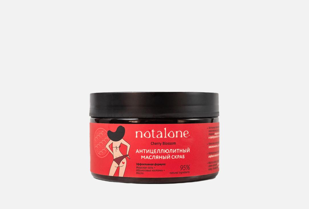 

Антицеллюлитный скраб для тела NOTALONE, Cherry Blossom 250 мл