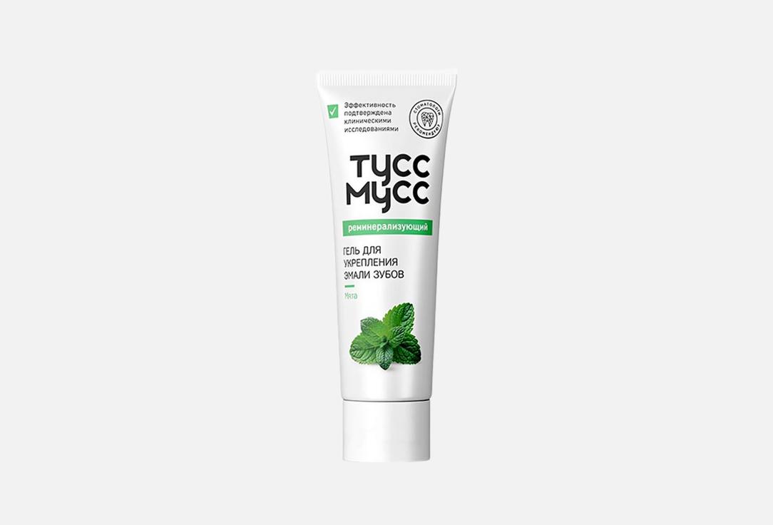 Изображение товара Реминерализующий гель для укрепления эмали зубов Тусс Мусс мята