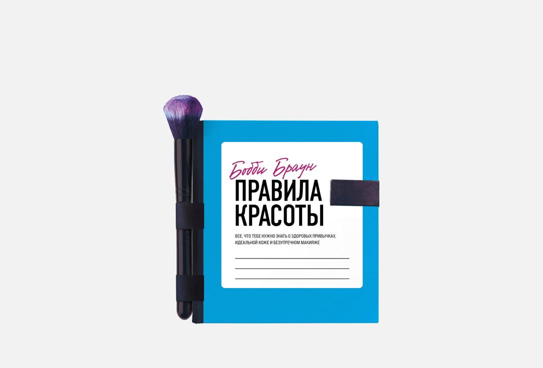 Изображение товара Книга ЭКСМО Правила красоты