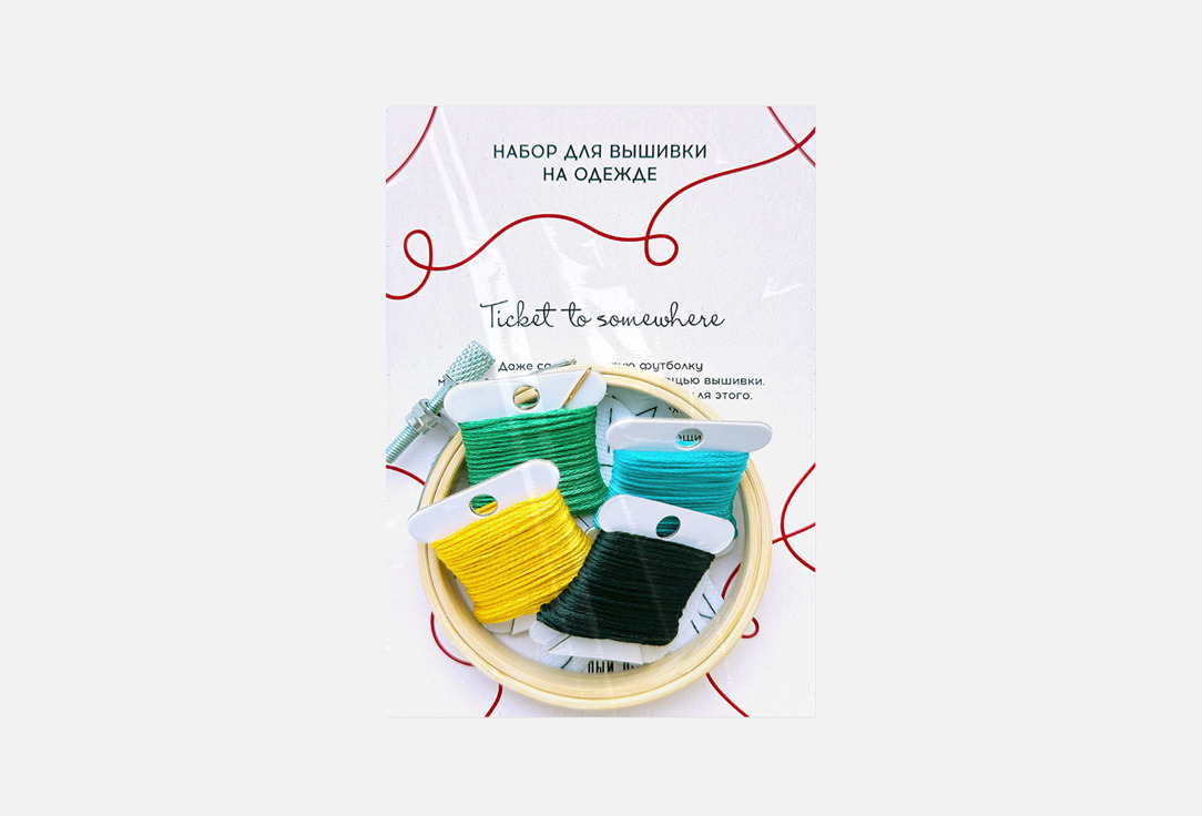 

Набор для вышивания на одежде НЕ БЕЛЫЙ ЛИСТ, Ticket to somewhere 1 шт