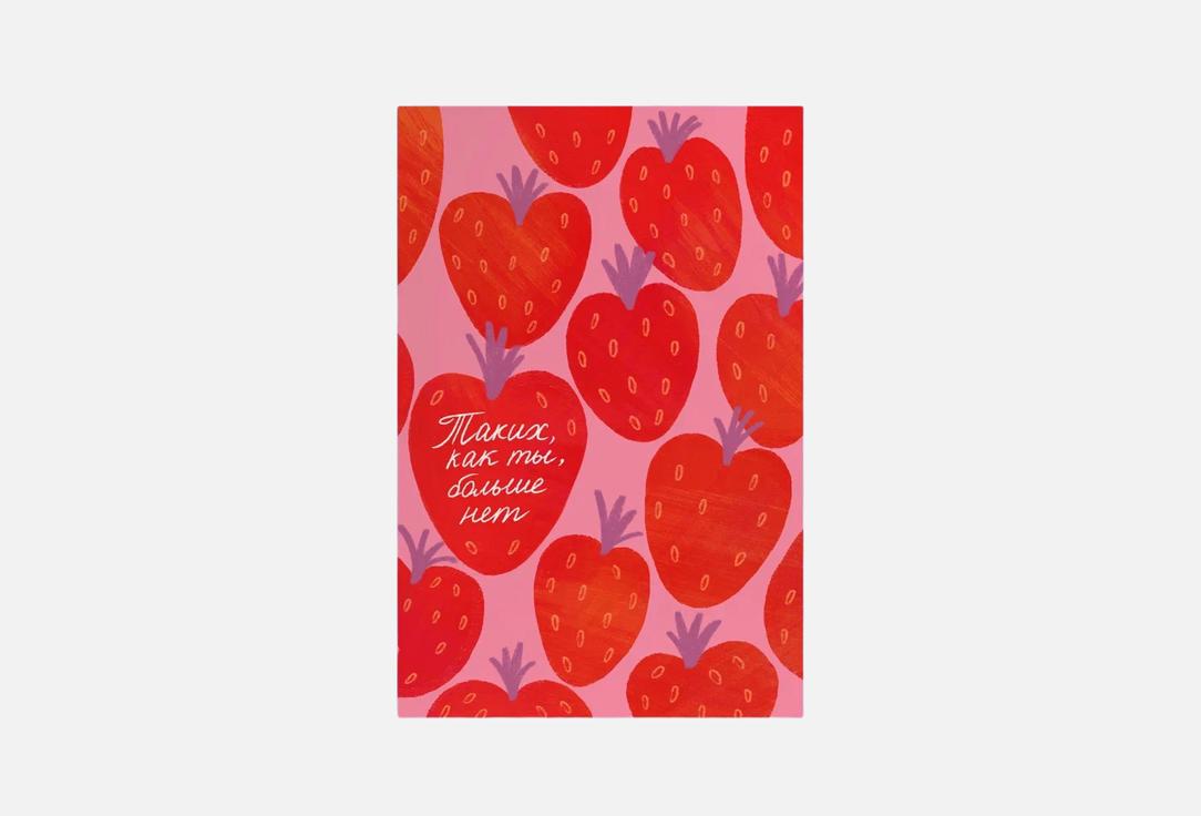 

Открытка BUMMAGIYA, Клубничное сердце 1 шт