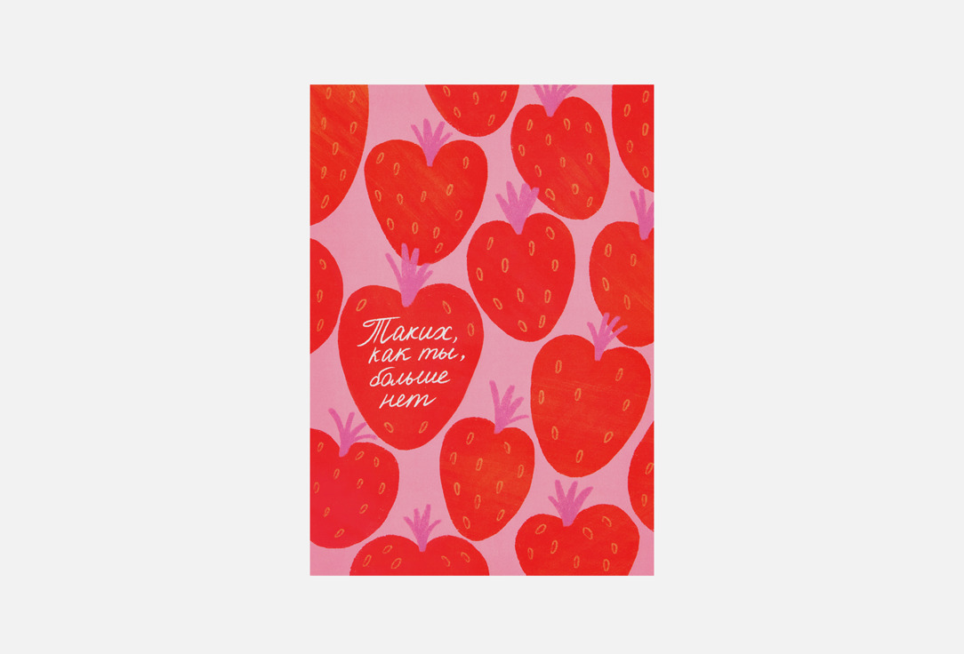 Изображение товара Открытка Bummagiya Клубничное сердце с конвертом 10,5х15 см дизайнерская бумага