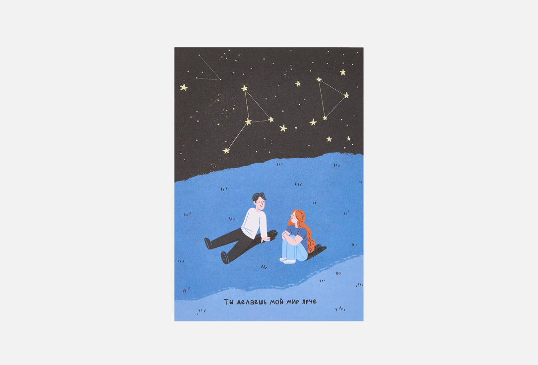 

Открытка BUMMAGIYA, Под звездным небом 1 шт