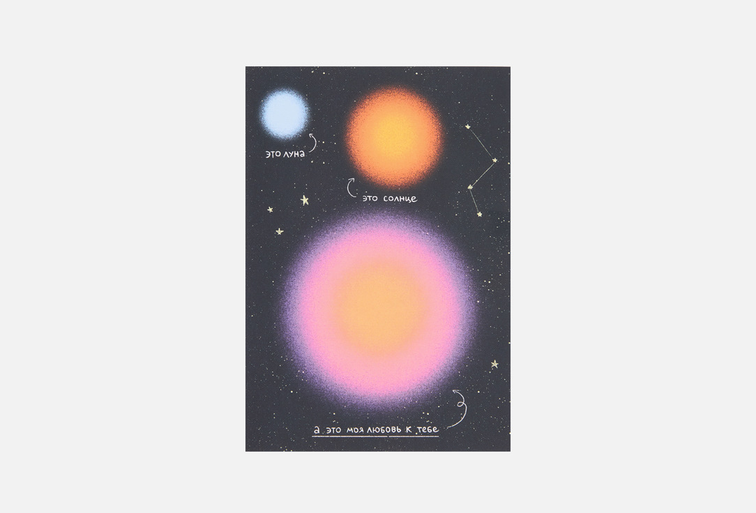 

Открытка BUMMAGIYA, Космическая любовь 1 шт