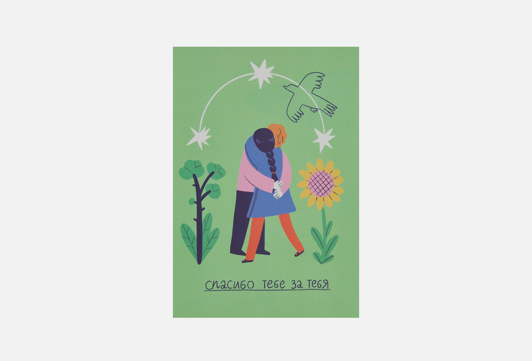 Изображение товара Открытка Bummagiya Спасибо за тебя