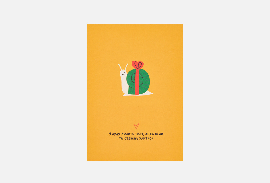 

Открытка BUMMAGIYA, Улитка 1 шт