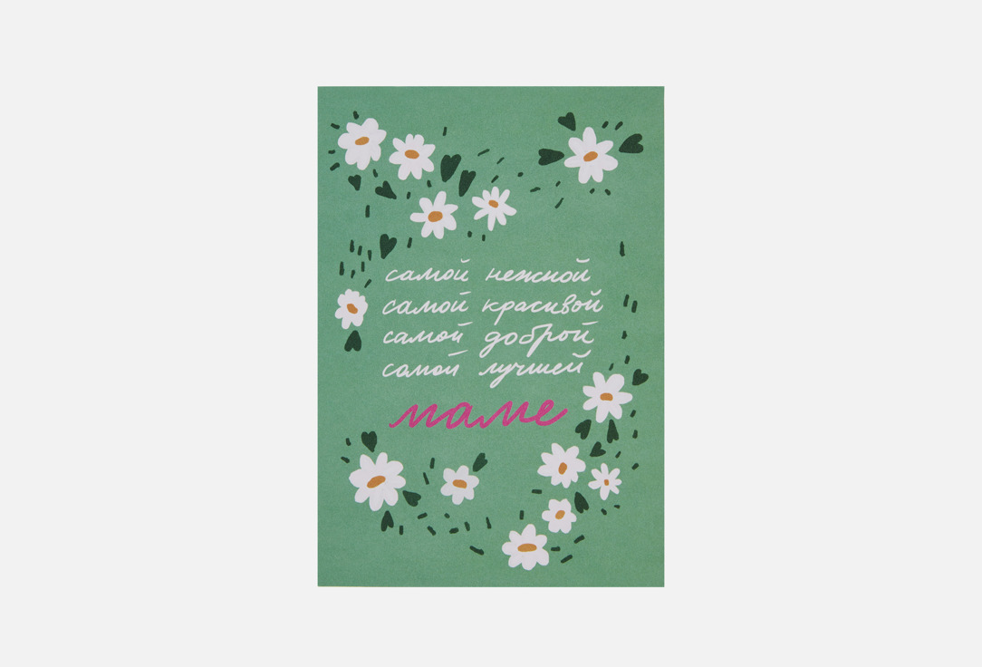 

Открытка BUMMAGIYA, Самой самой 1 шт