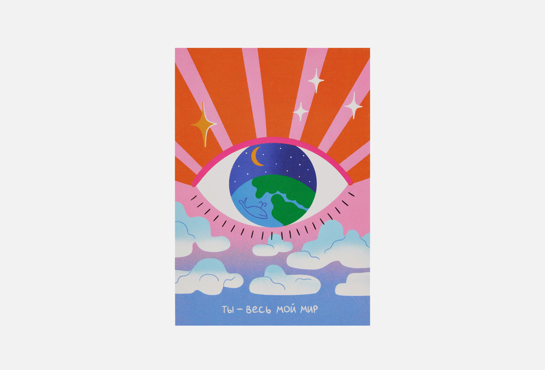 

Открытка BUMMAGIYA, Ты мой мир 1 шт