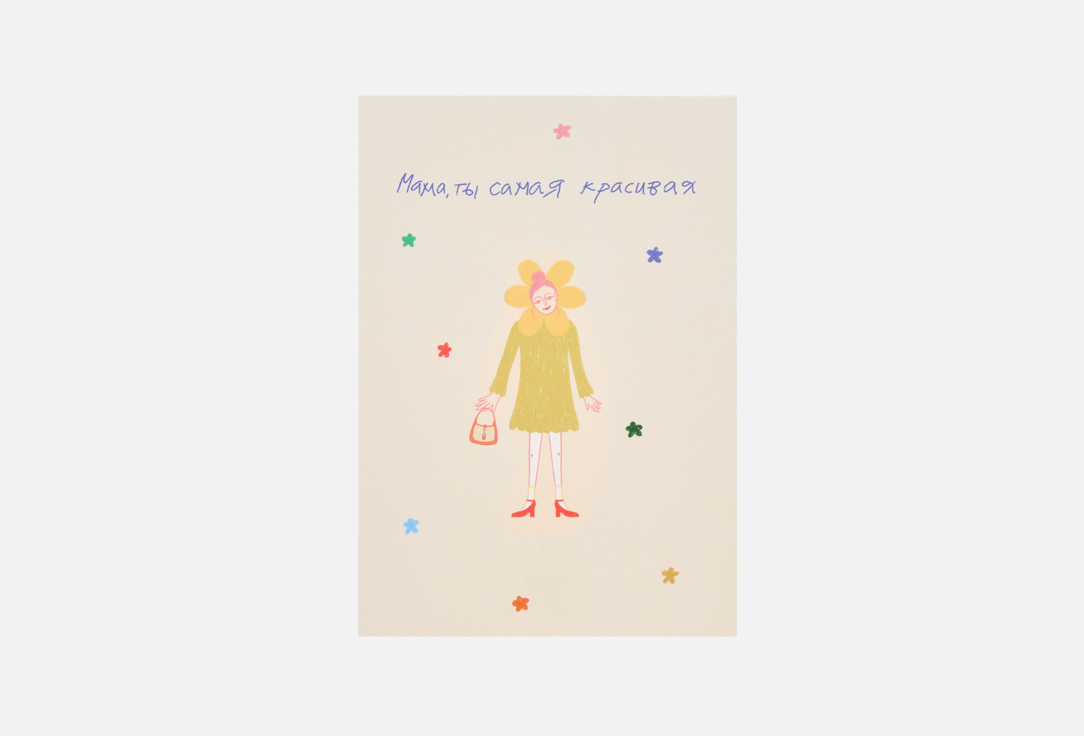 

Открытка BUMMAGIYA, Мама ты самая красивая 1 шт