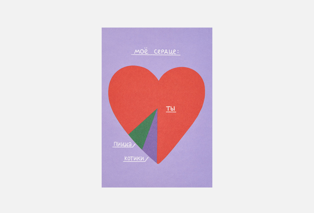 

Открытка BUMMAGIYA, Мое сердце 1 шт