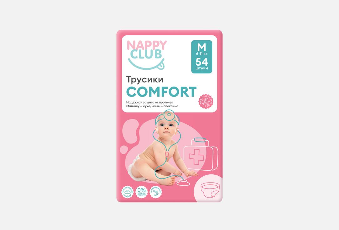 

Трусики-подгузники NAPPYCLUB, Comfort M, 6-11 кг 54 шт