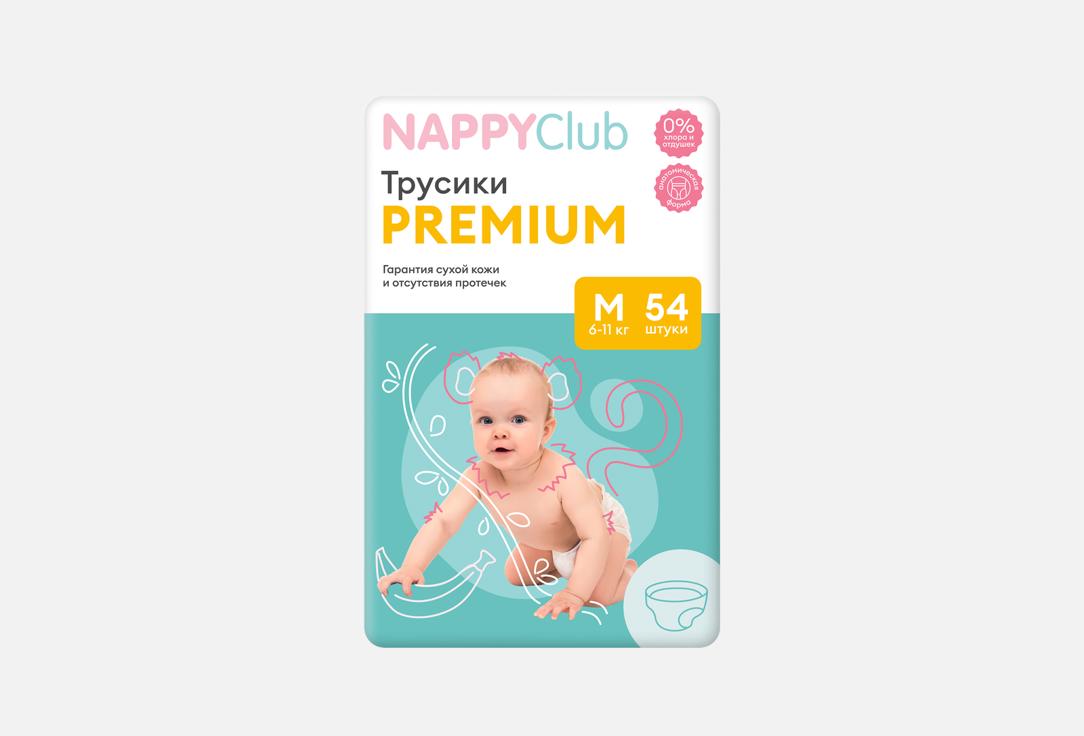 

Трусики-подгузники NAPPYCLUB, PREMIUM M, 6-11 кг 54 шт