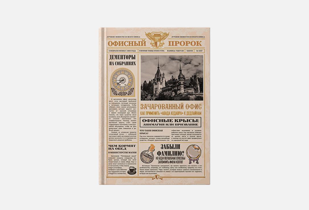 

Ежедневник LISTOFF, Vintage 1 шт