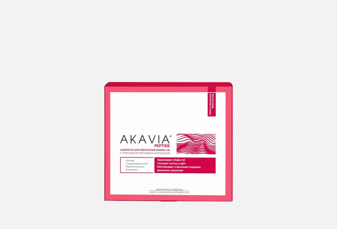 

Сыворотка для увеличения объема губ AKAVIA, PEPTIDE 7 шт