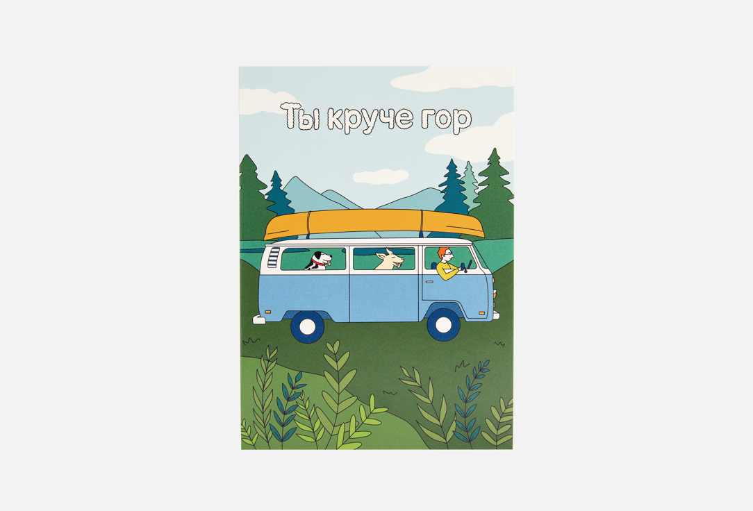 

Открытка ДИЗАЙН.SHOP, Ты круче гор 1 шт