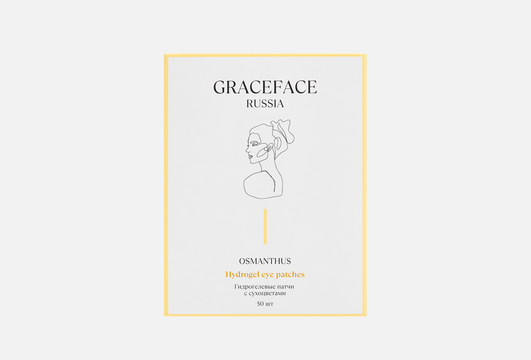 Гидрогелевые патчи для глаз GRACEFACE Osmanthus 25 пар