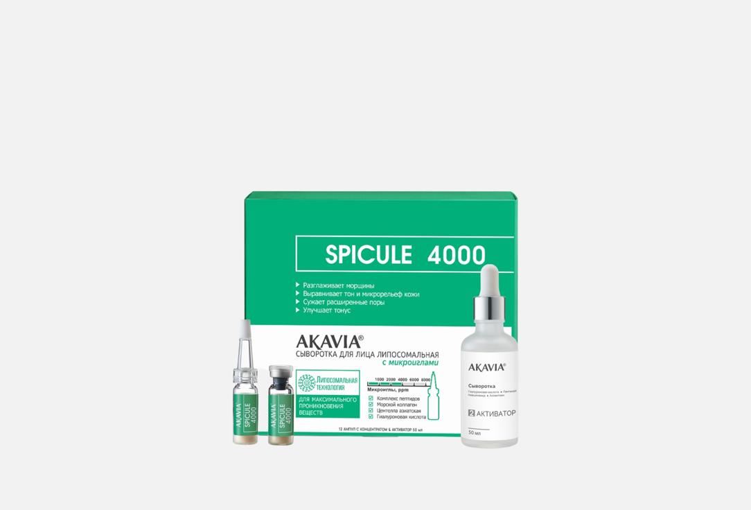 

Набор для антивозрастного ухода за кожей лица AKAVIA, SPICULE 4000 ppm 13 шт