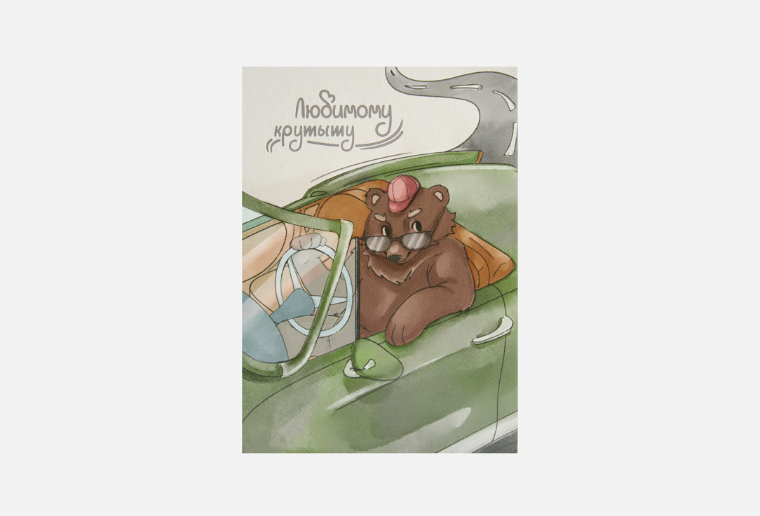 

Открытка ДИЗАЙН.SHOP, Любимому крутышу 1 шт