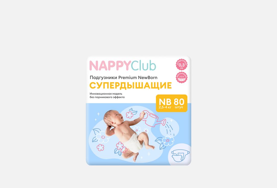 

Подгузники для новорожденных NAPPYCLUB, Premium NB, 2,5-4 кг 80 шт