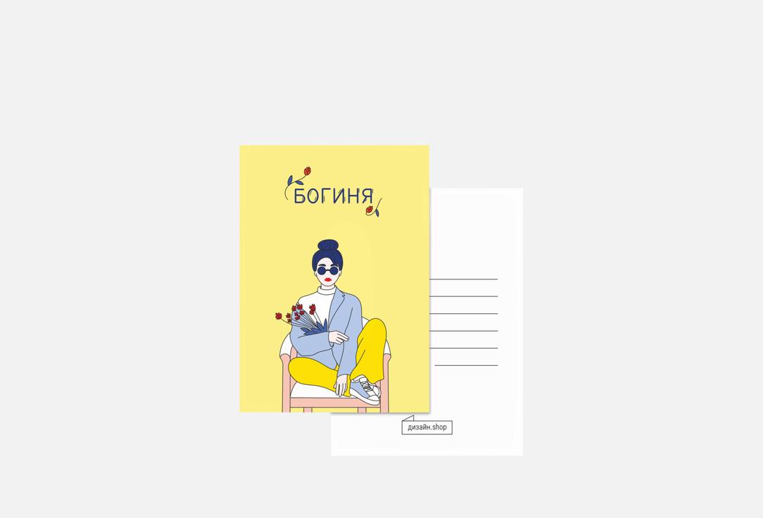 

Открытка ДИЗАЙН.SHOP, Богиня 1 шт