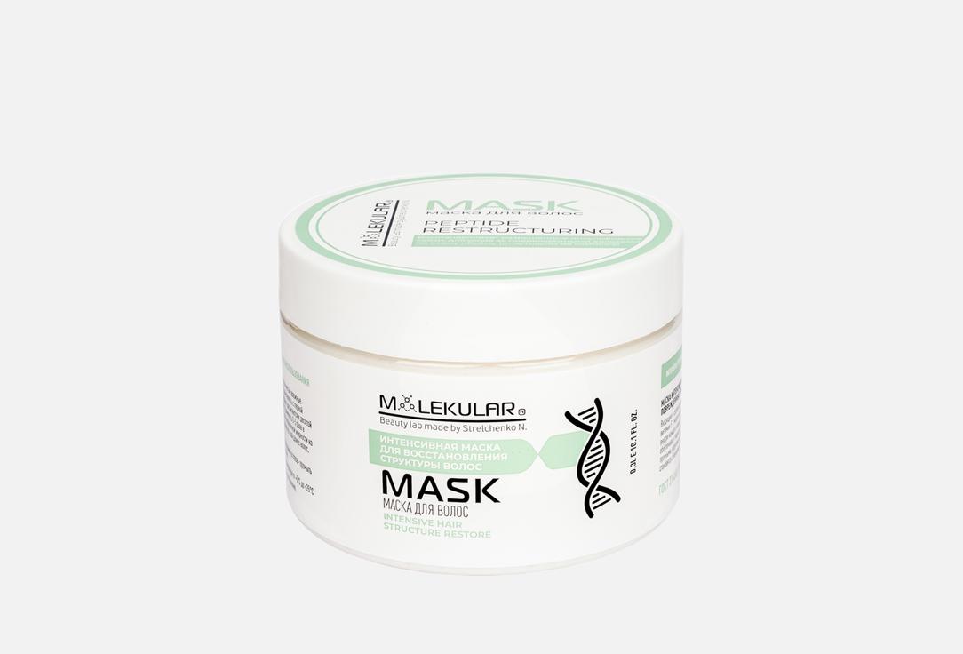 

Восстанавливающая маска для волос MOLEKULAR, Peptide Restructuring 300 мл