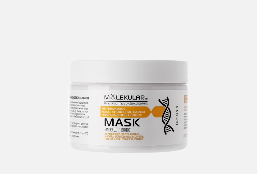 Изображение товара Питательная маска для волос MOLEKULAR Expert Restoration 300 мл