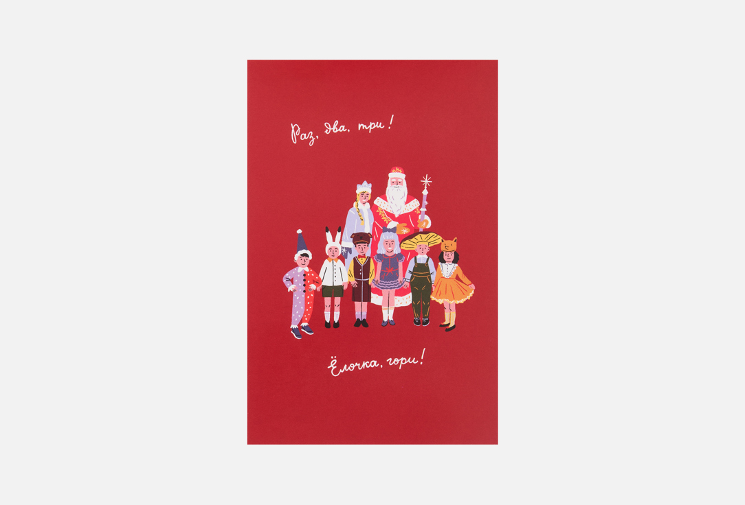 Изображение товара Новогодняя открытка для утренника 10x15 см с конвертом лимитированный тираж