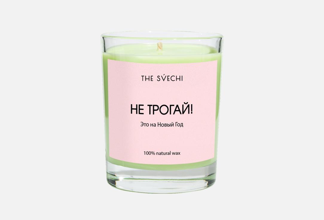 

Ароматическая свеча THE SVECHI, Не трогай! 200 мл