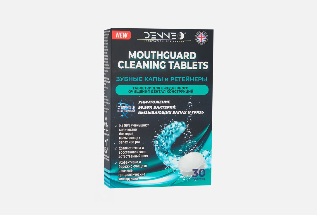 Таблетки для очищения зубных кап и ретейнеров DENNEO Mouthguard cleaning tablets 30 шт