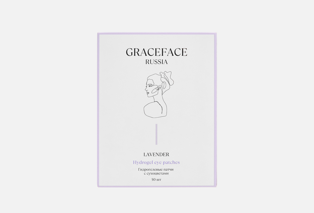 Гидрогелевые патчи для глаз GRACEFACE Lavender 25 пар