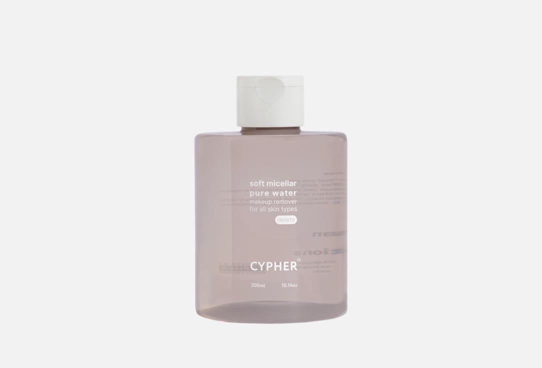Успокаивающая мицеллярная вода CYPHER Pure water 300 мл