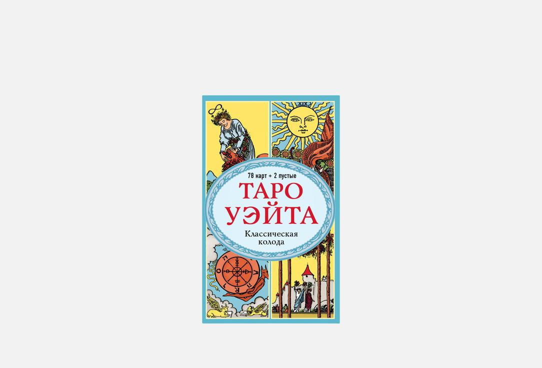 

Карты таро ЭКСМО, Уэйта 1 шт