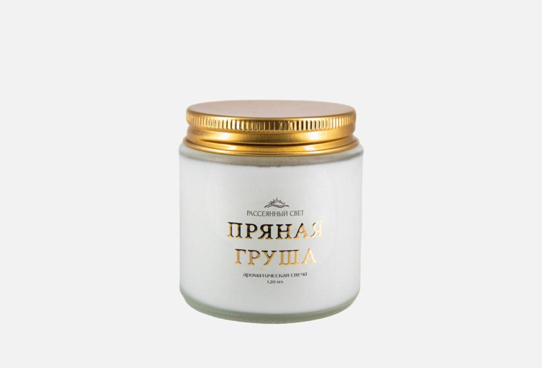 

Ароматическая свеча РАССЕЯННЫЙ СВЕТ, Пряная груша 120 мл