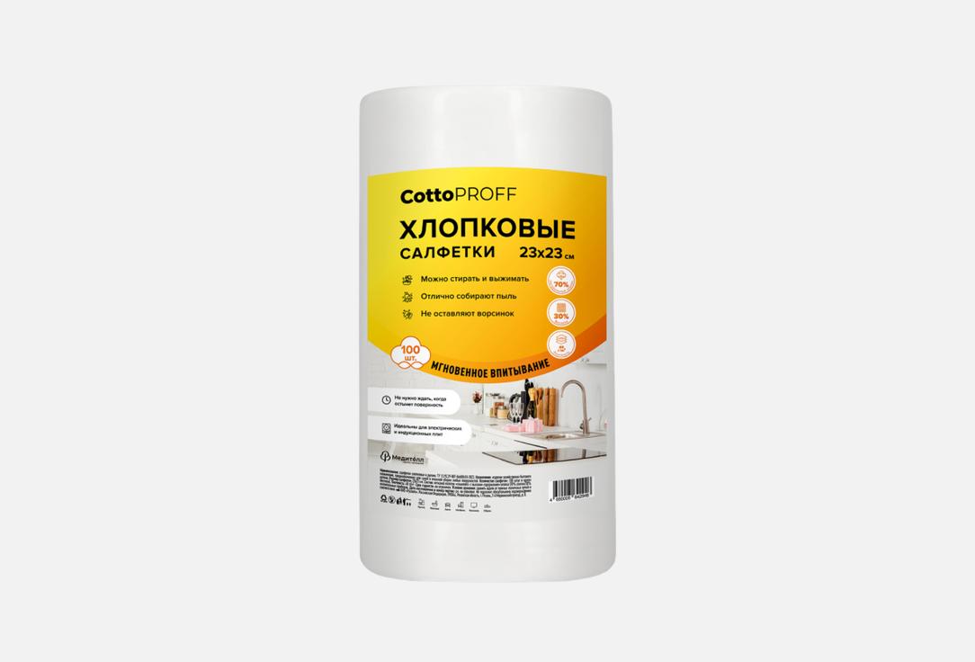 Изображение товара Многоразовые салфетки для уборки Cotto Proff безворсовые 23х23 см