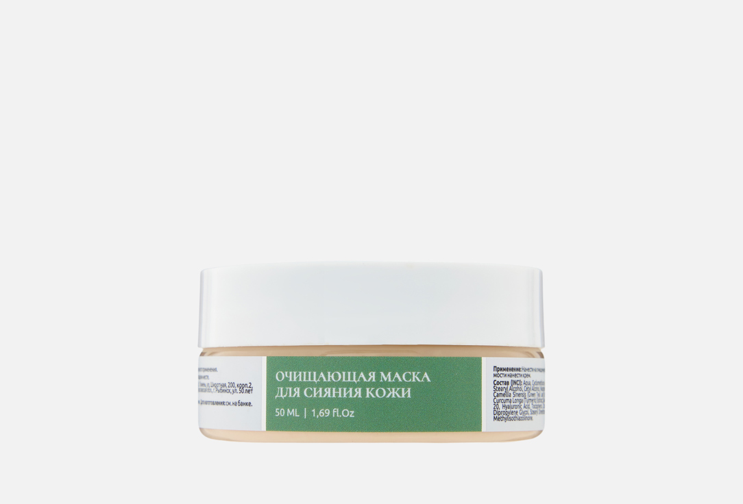 

Очищающая маска для лица LUVINE, Radiance 50 мл