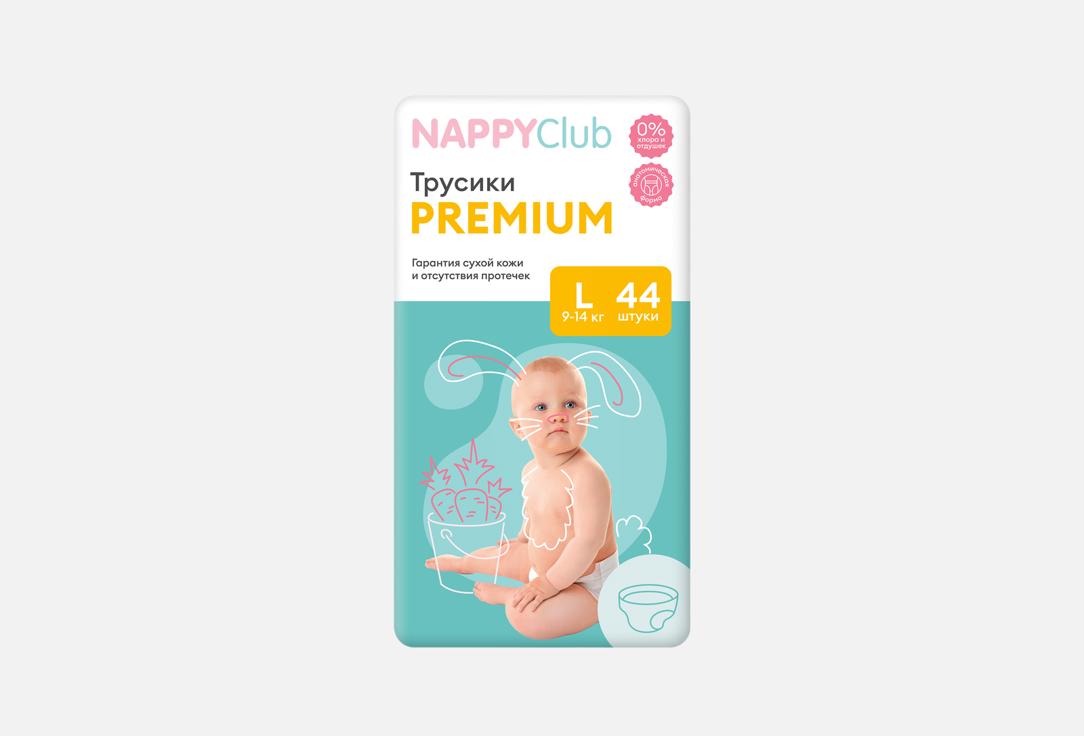 

Трусики-подгузники NAPPYCLUB, Premium L, 9-14 кг 44 шт
