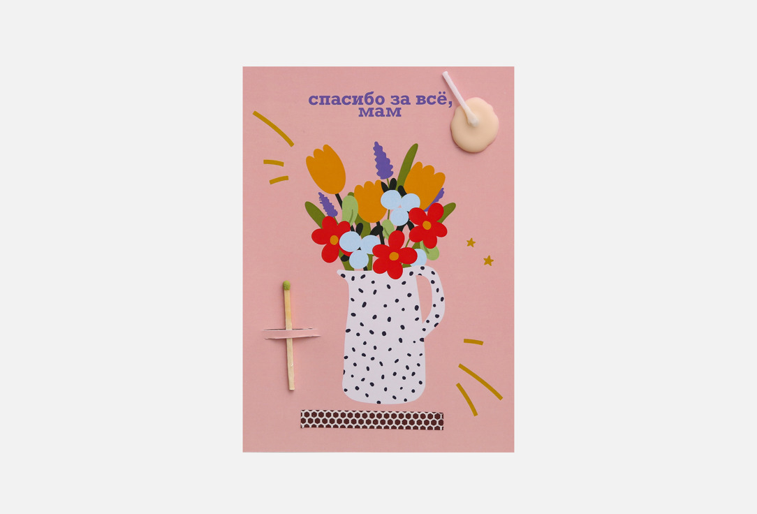 Изображение товара Открытка Вьюнчик Спасибо мам со свечкой и спичками, формат А6