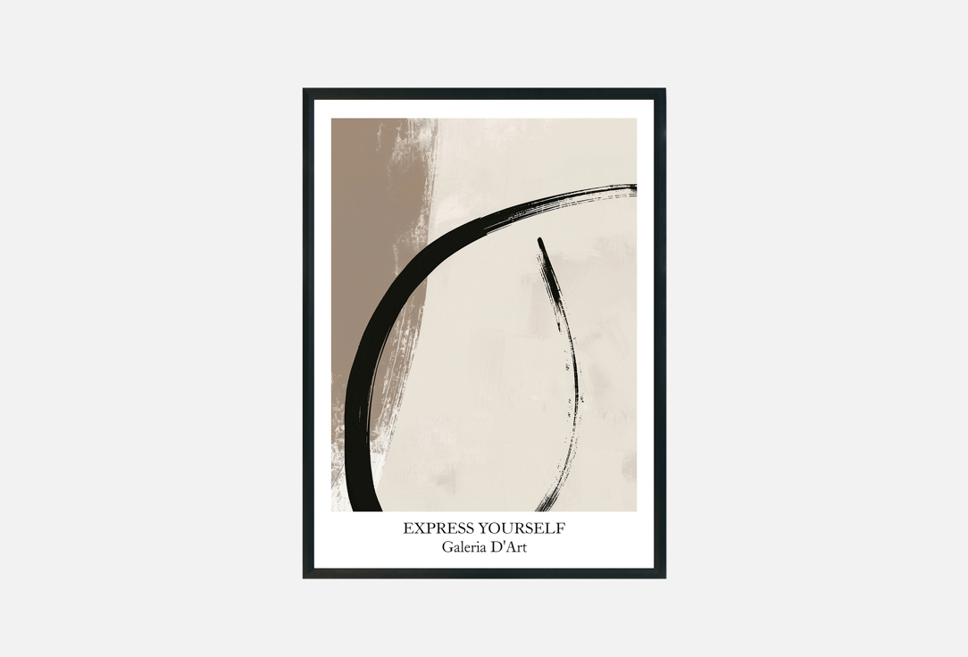 

Постер ПРОСТОПОСТЕР, Принт, Минималистичное искусство черного, 50х70 см 1 шт