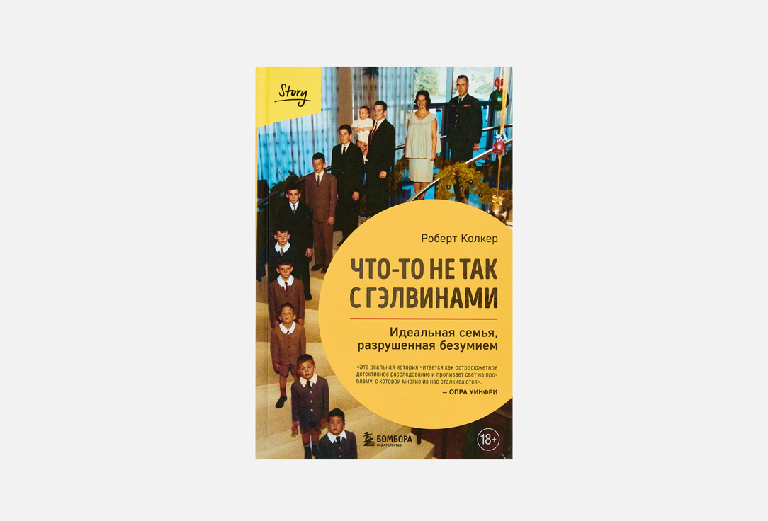 Что-то не так с Гэлвинами 1 шт