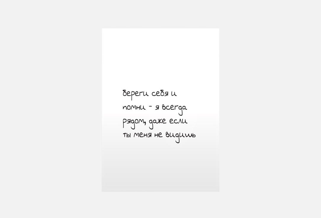 

Открытка MESWERO, Рядом 1 шт