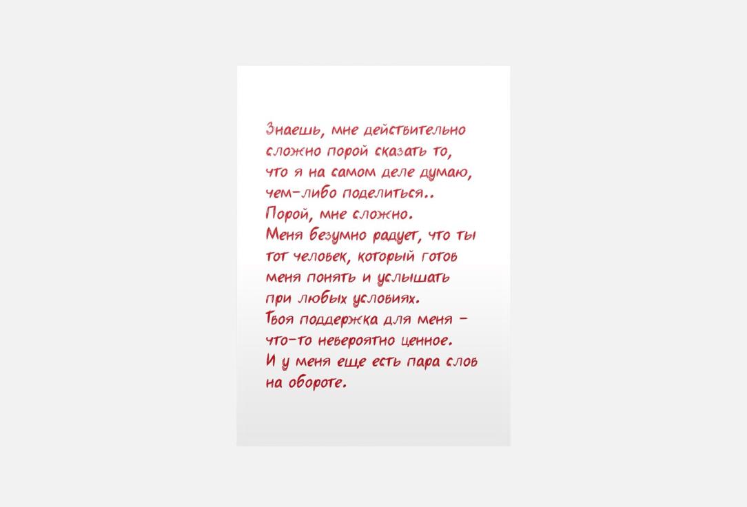 

Открытка MESWERO, Важные слова 1 шт