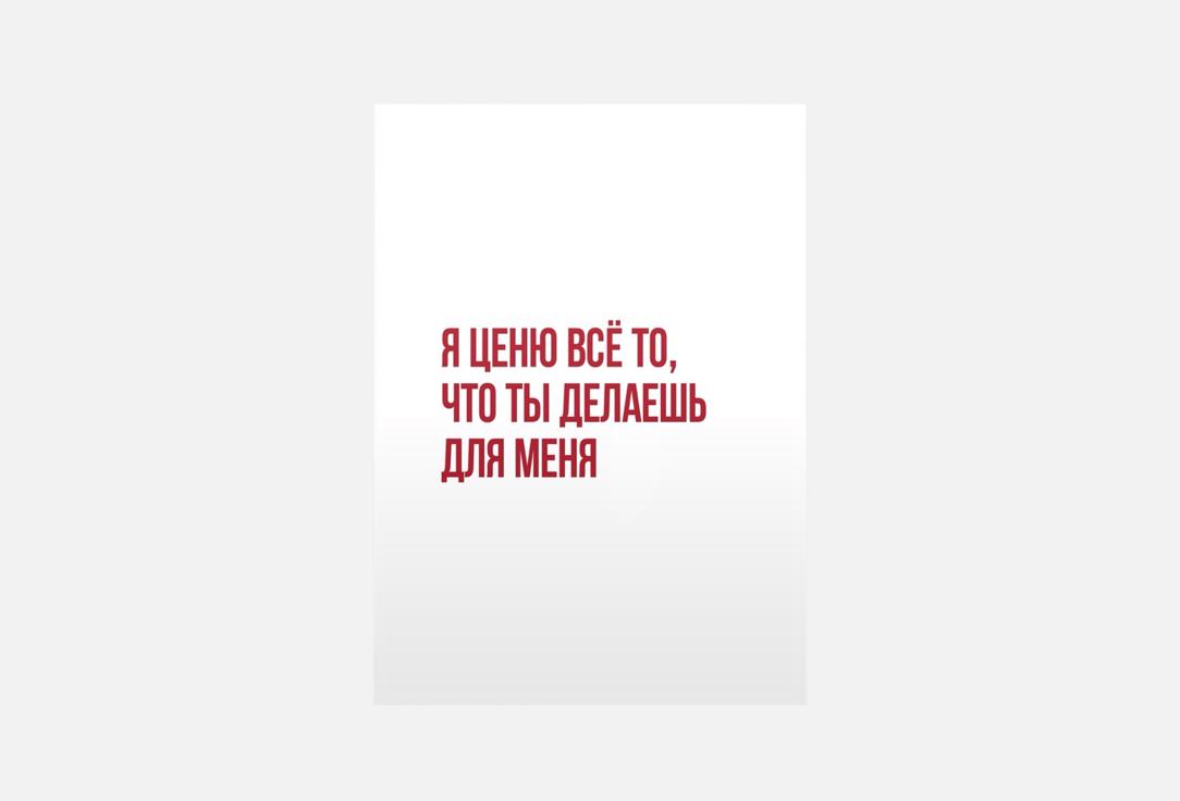 

Открытка MESWERO, Я ценю 1 шт